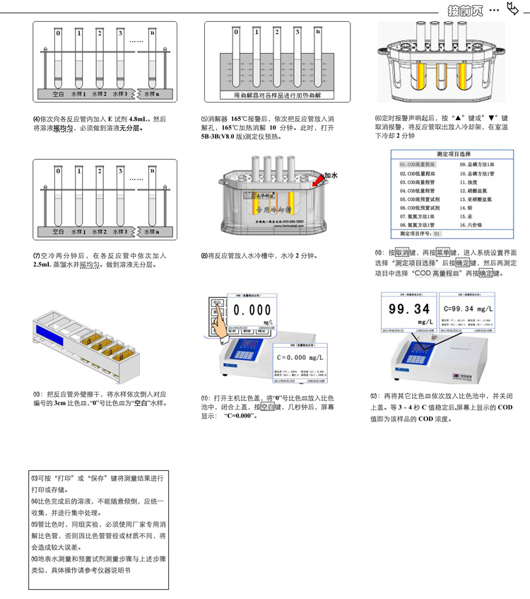 連華科技COD、氨氮、總磷、濁度等多參數(shù)水質(zhì)分析儀5B-3B型(V8)快速入門手冊(cè)