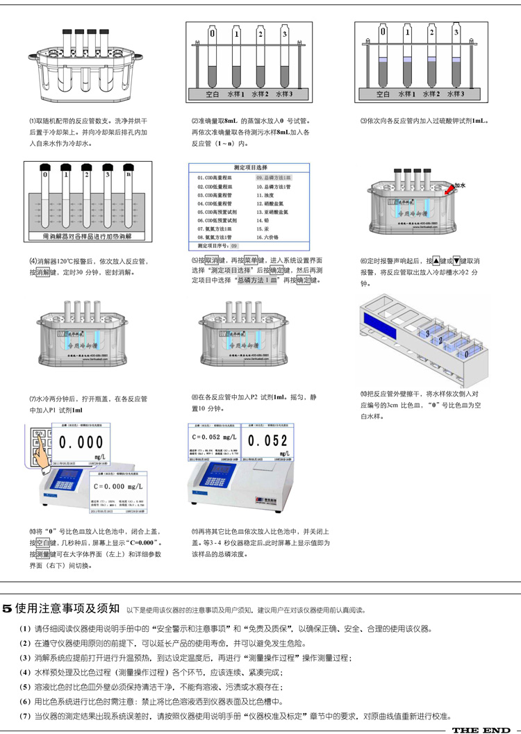 連華科技COD、氨氮、總磷、濁度等多參數(shù)水質(zhì)分析儀5B-3B型(V8)快速入門手冊(cè)