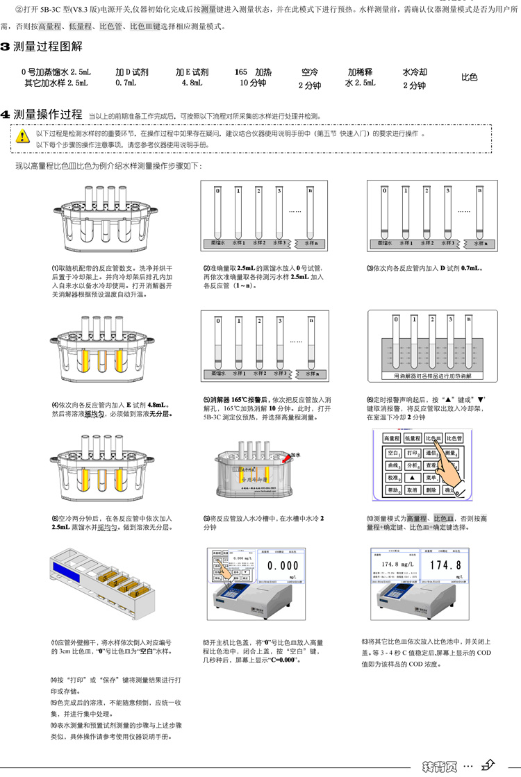 連華科技多參數(shù)水質(zhì)分析儀5B-3C型(V8)快速入門手冊