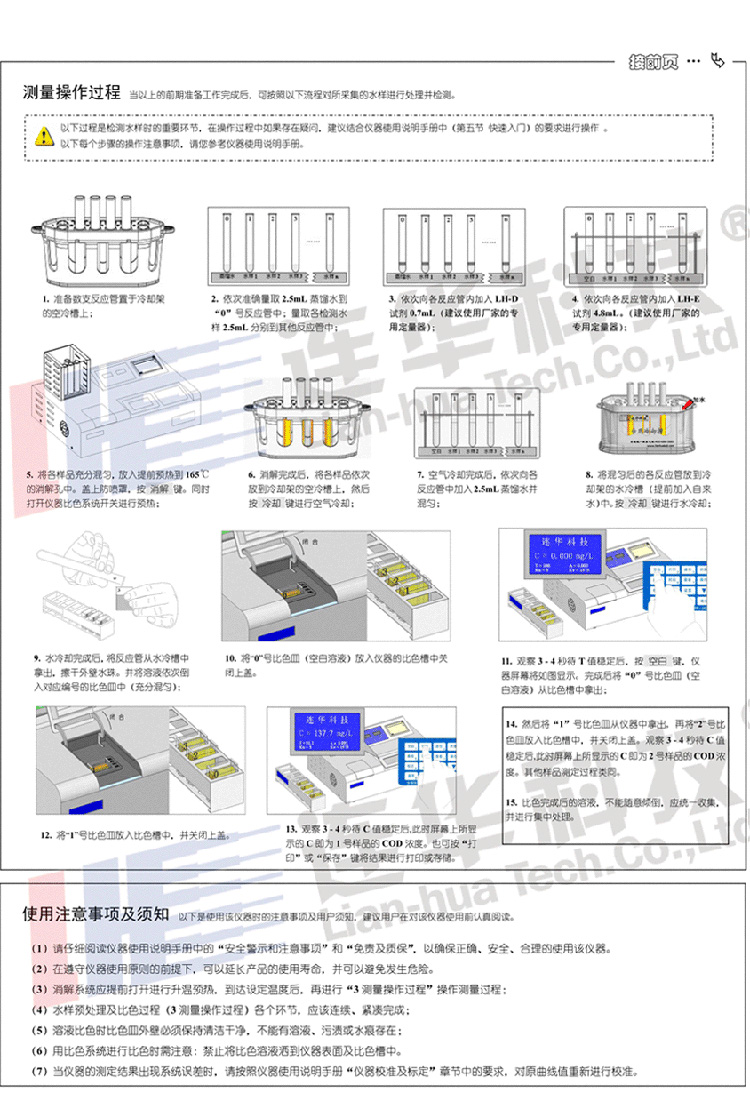 連華科技5B-3A型COD快速測(cè)定儀快速使用手冊(cè)