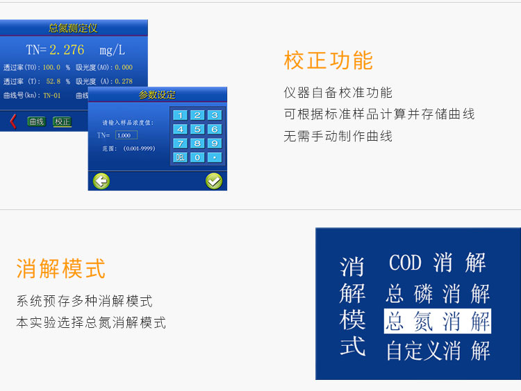 連華科技LH-3BN智能型總氮測(cè)定儀總氮檢測(cè)儀