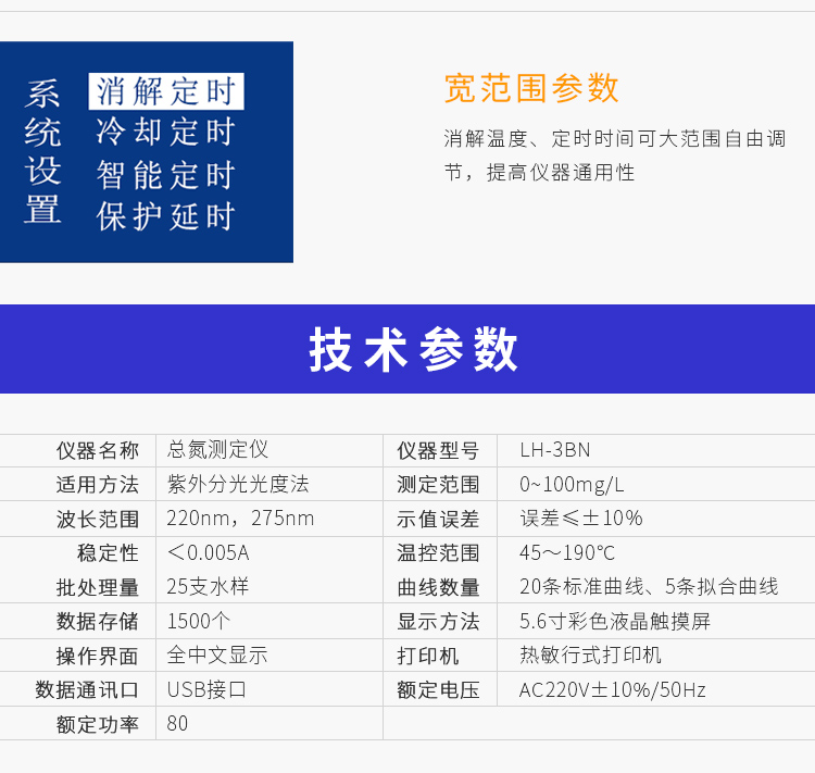 連華科技LH-3BN智能型總氮測(cè)定儀總氮檢測(cè)儀