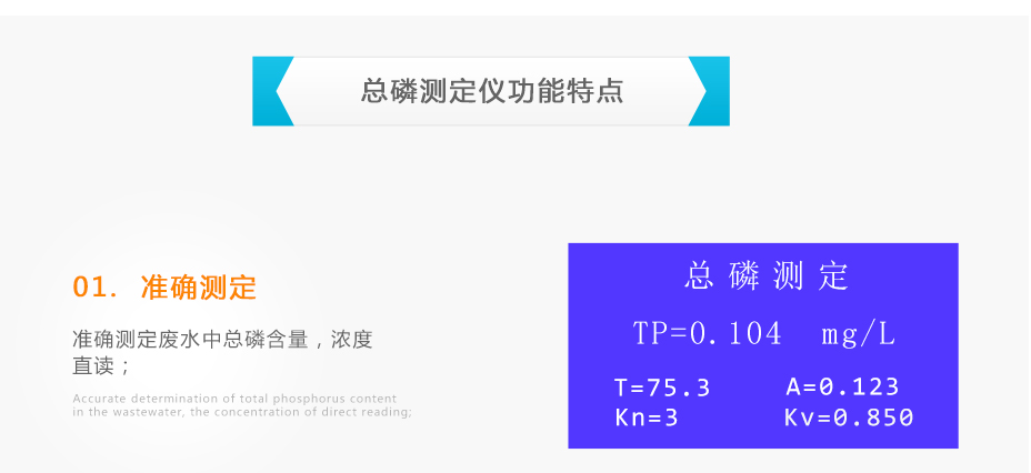 連華科技5B-6P消解比色一體型總磷測定儀