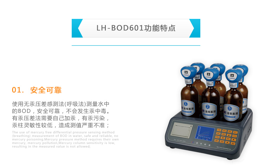 連華科技LH-BOD601無汞壓差BOD測(cè)定儀