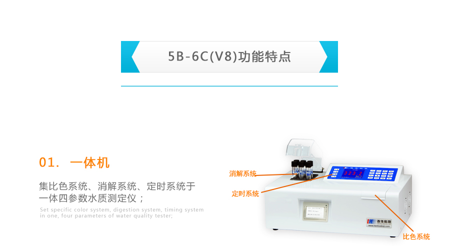 連華科技5B-6C(V8)型COD氨氮總磷濁度快速測定儀