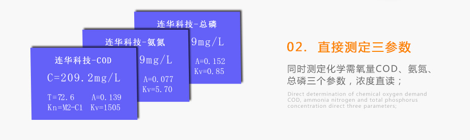 連華科技5B-6C(V7)型COD氨氮總磷快速測定儀