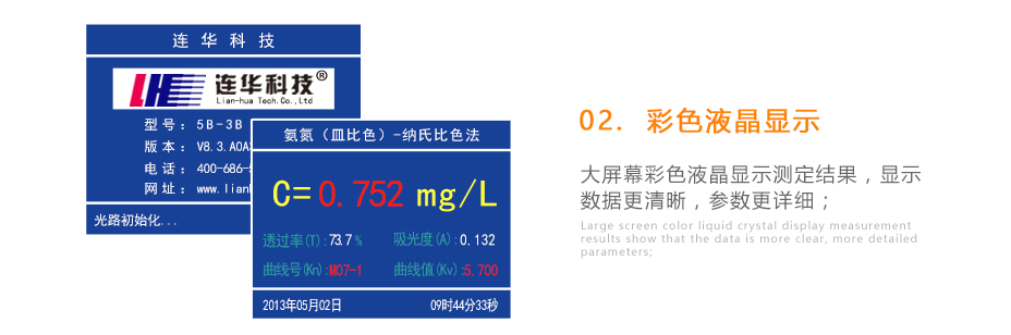 連華科技5B-3B型多參數(shù)水質(zhì)快速測定儀