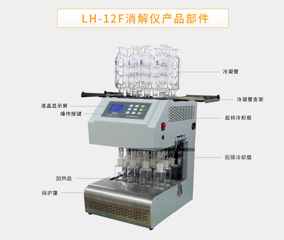 LH-12F化學需氧量（COD）智能回流消解儀