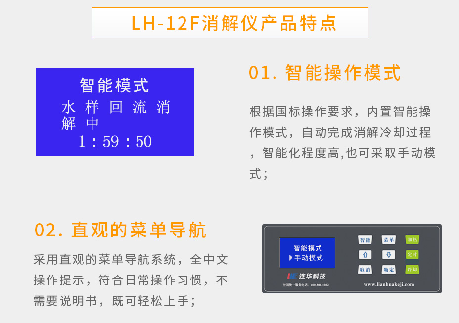 LH-12F化學需氧量（COD）智能回流消解儀