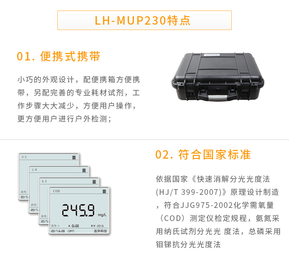 LH-MUP230便攜式多參數(shù)測定儀