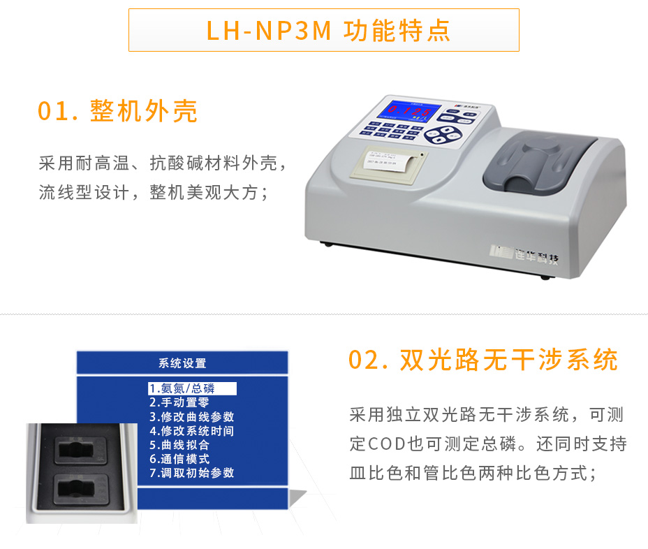 LH-NP3M氨氮總磷數(shù)測(cè)定儀