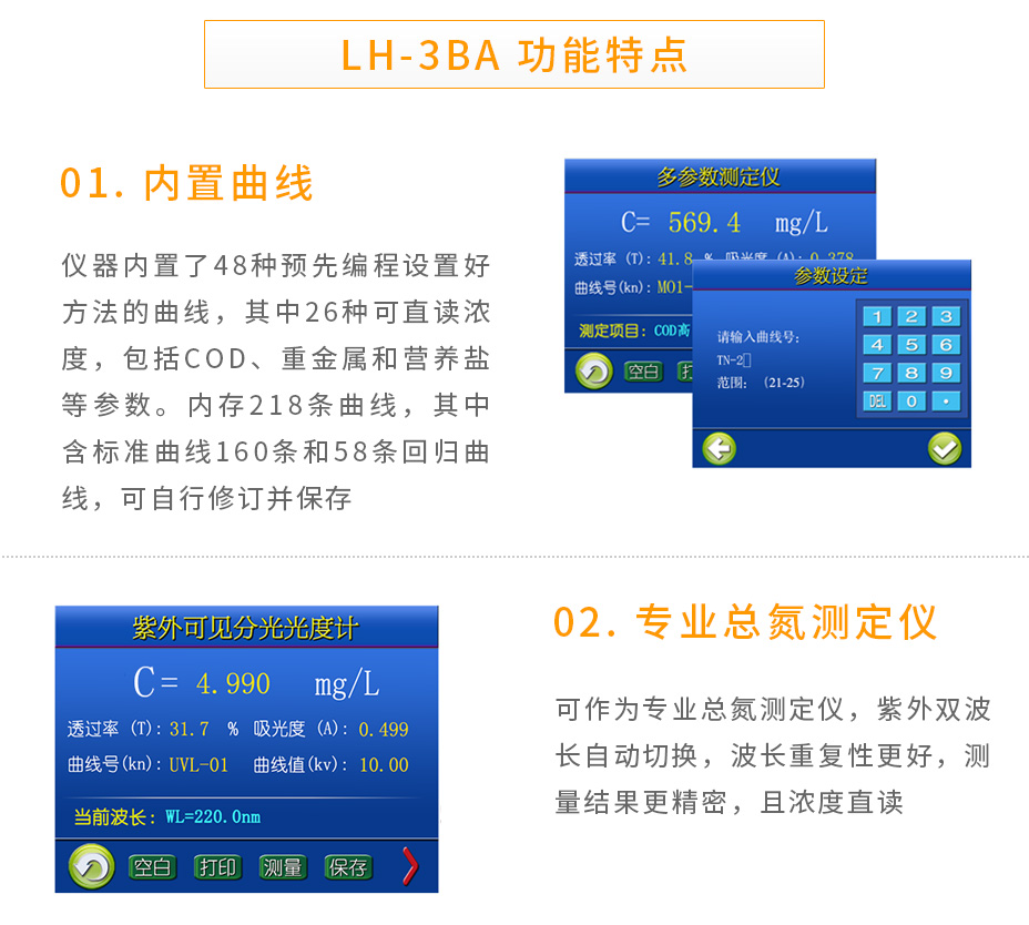 LH-3BA紫外可見智能多參數(shù)水質(zhì)測(cè)定儀