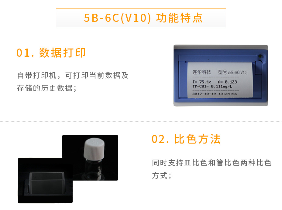 5B-6C（V10)多參數(shù)水質(zhì)測(cè)定儀