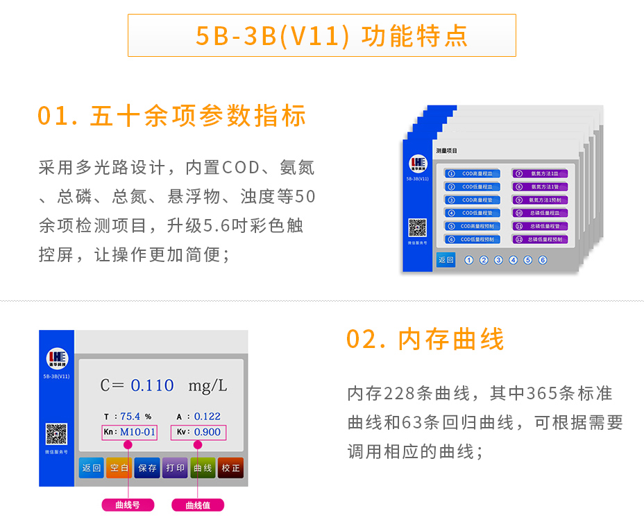 5B-3B(V11)多參數(shù)水質(zhì)測(cè)定儀