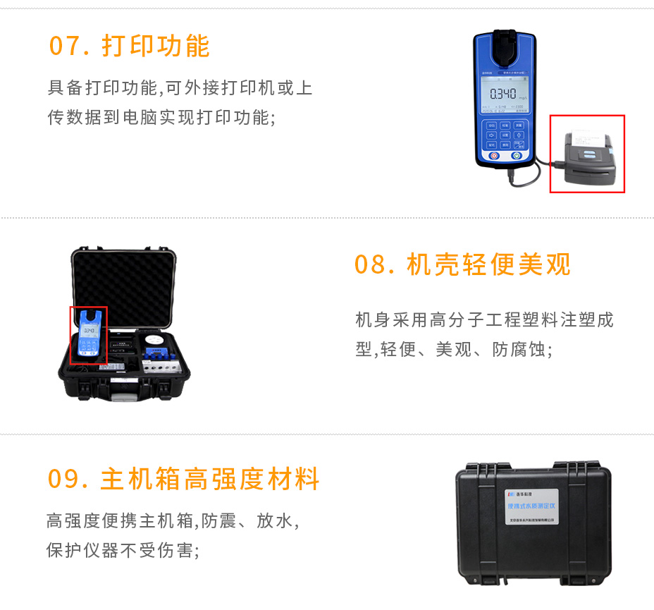 LH-TP2M(V11)便攜式總磷測定儀