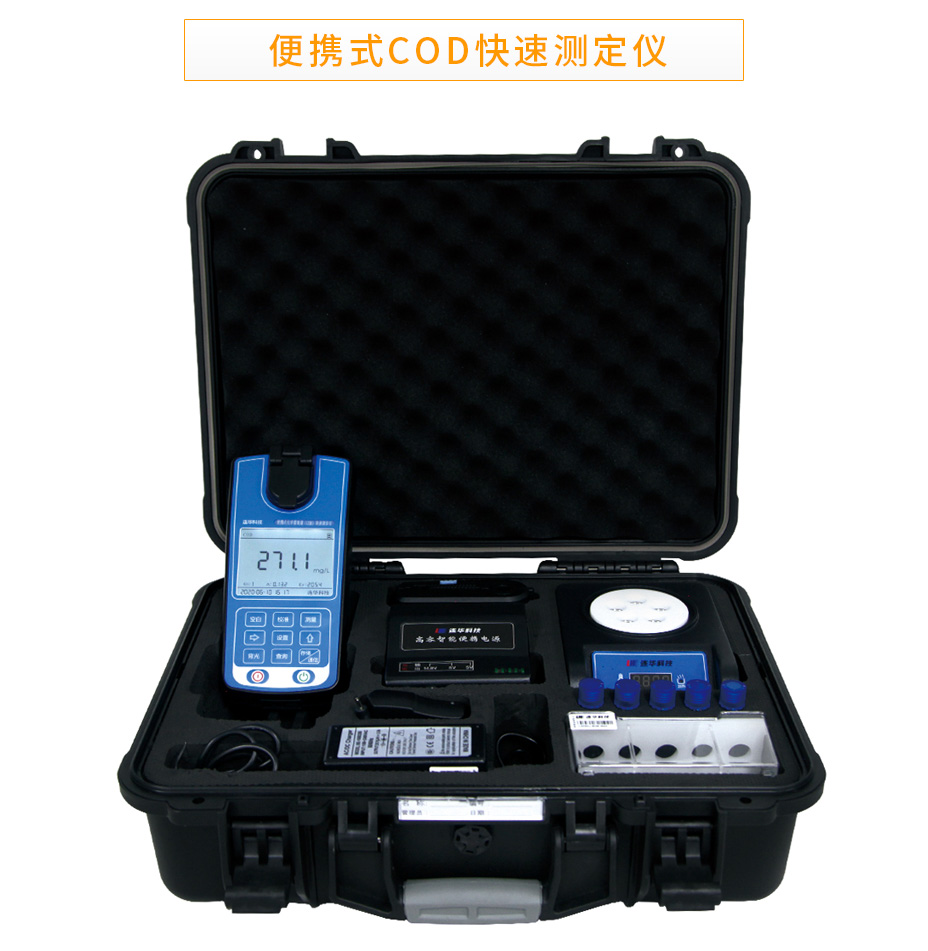 LH-COD2M(V11)便攜式COD快速測定儀